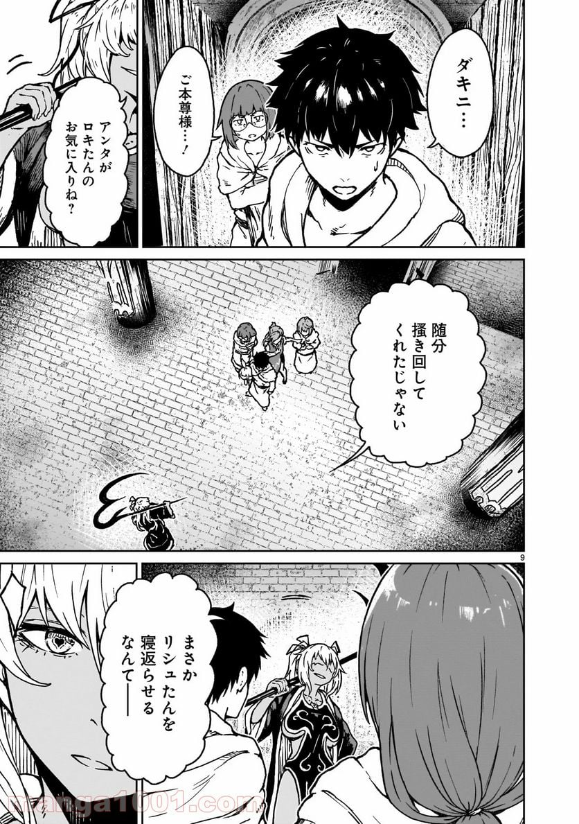 神無き世界のカミサマ活動 第17話 - Page 9