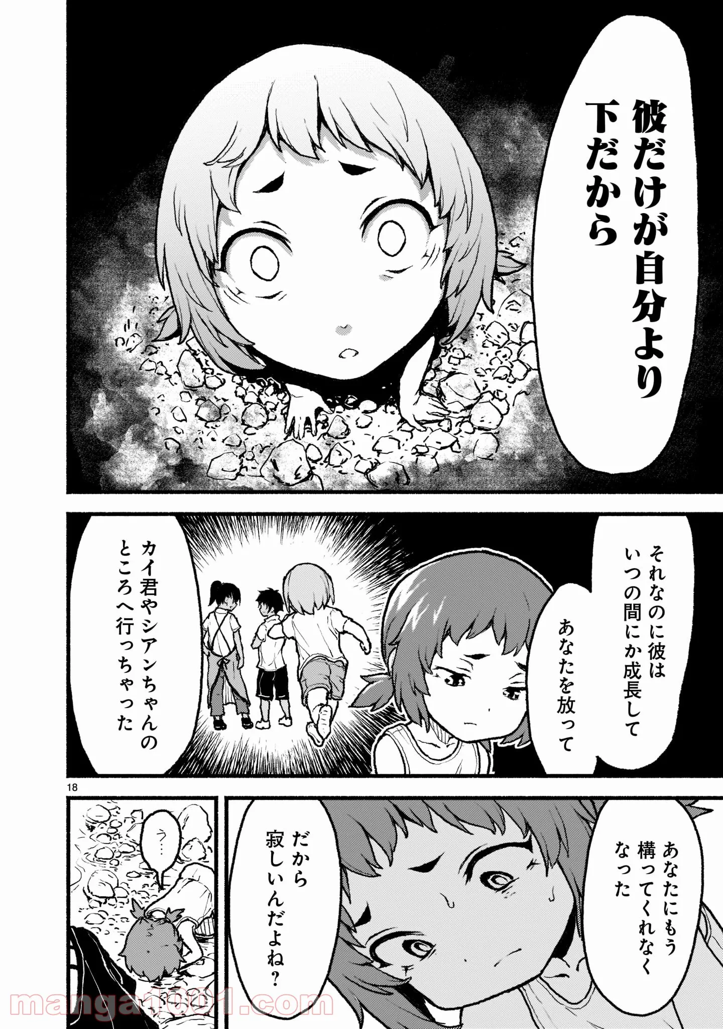 神無き世界のカミサマ活動 第28話 - Page 18