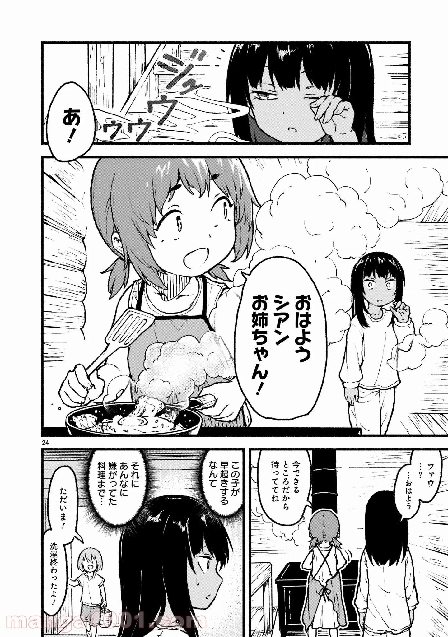 神無き世界のカミサマ活動 第28話 - Page 24