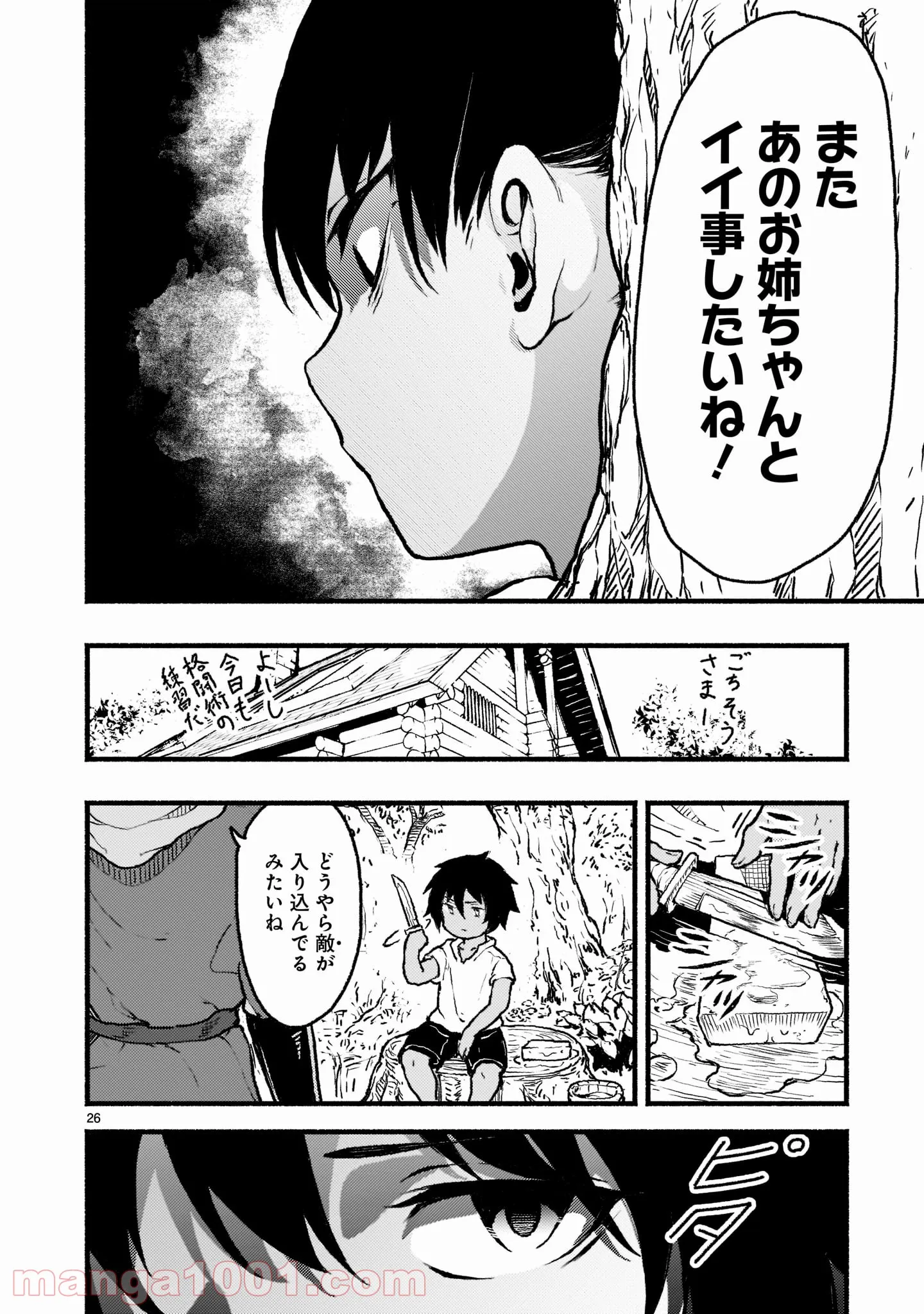 神無き世界のカミサマ活動 第28話 - Page 26