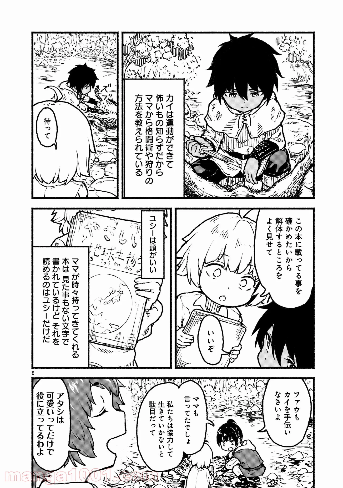 神無き世界のカミサマ活動 第28話 - Page 8