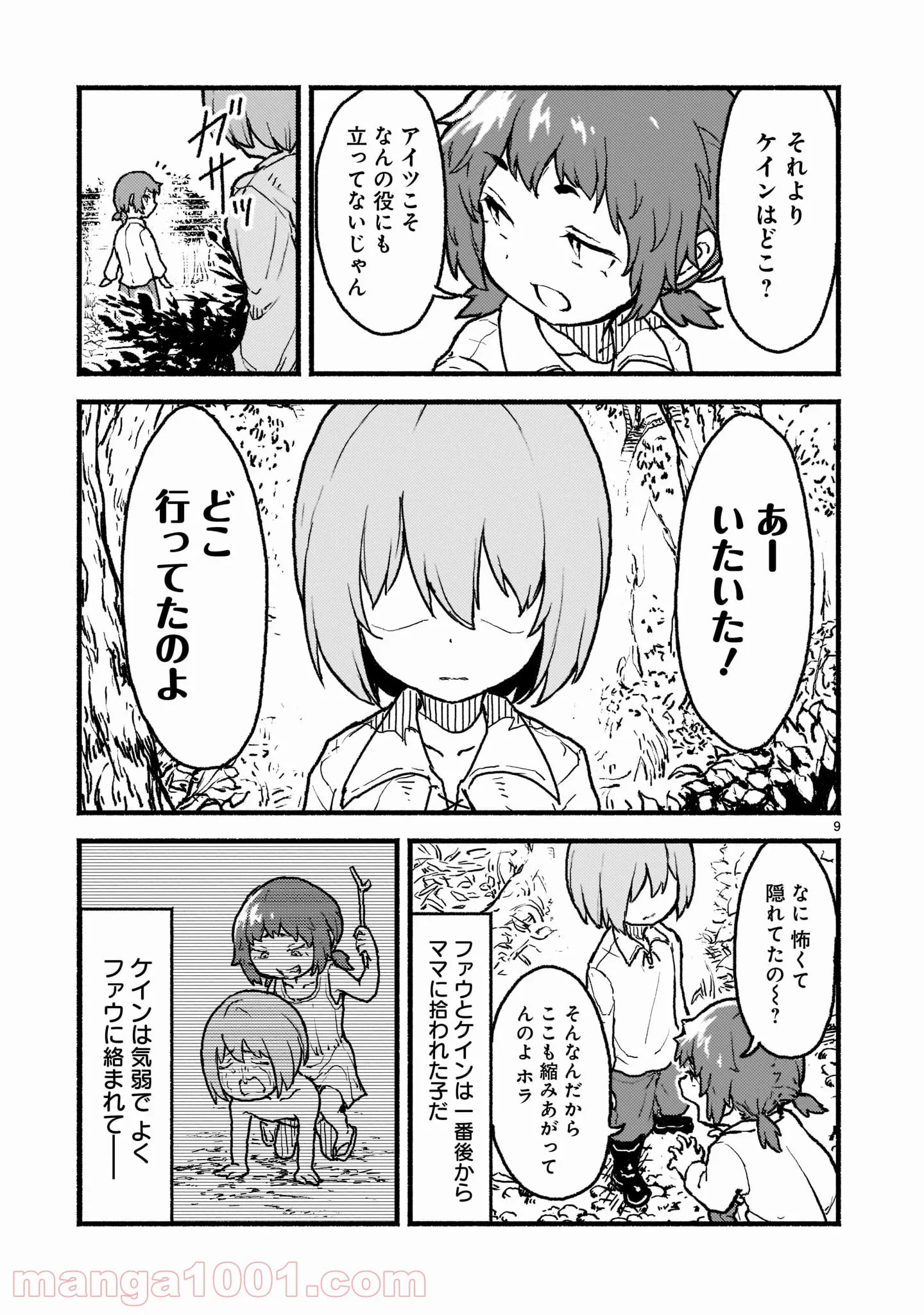 神無き世界のカミサマ活動 第28話 - Page 9