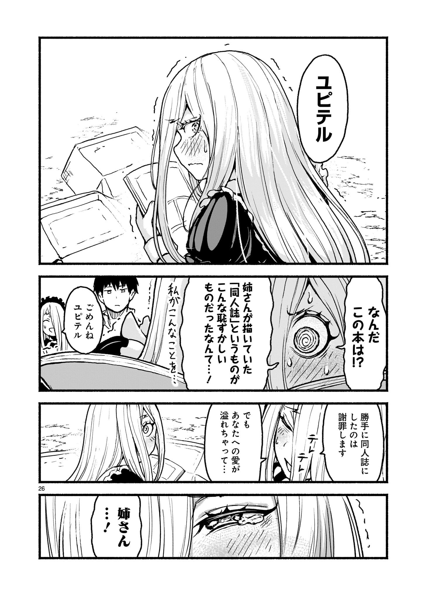 神無き世界のカミサマ活動 第55話 - Page 26