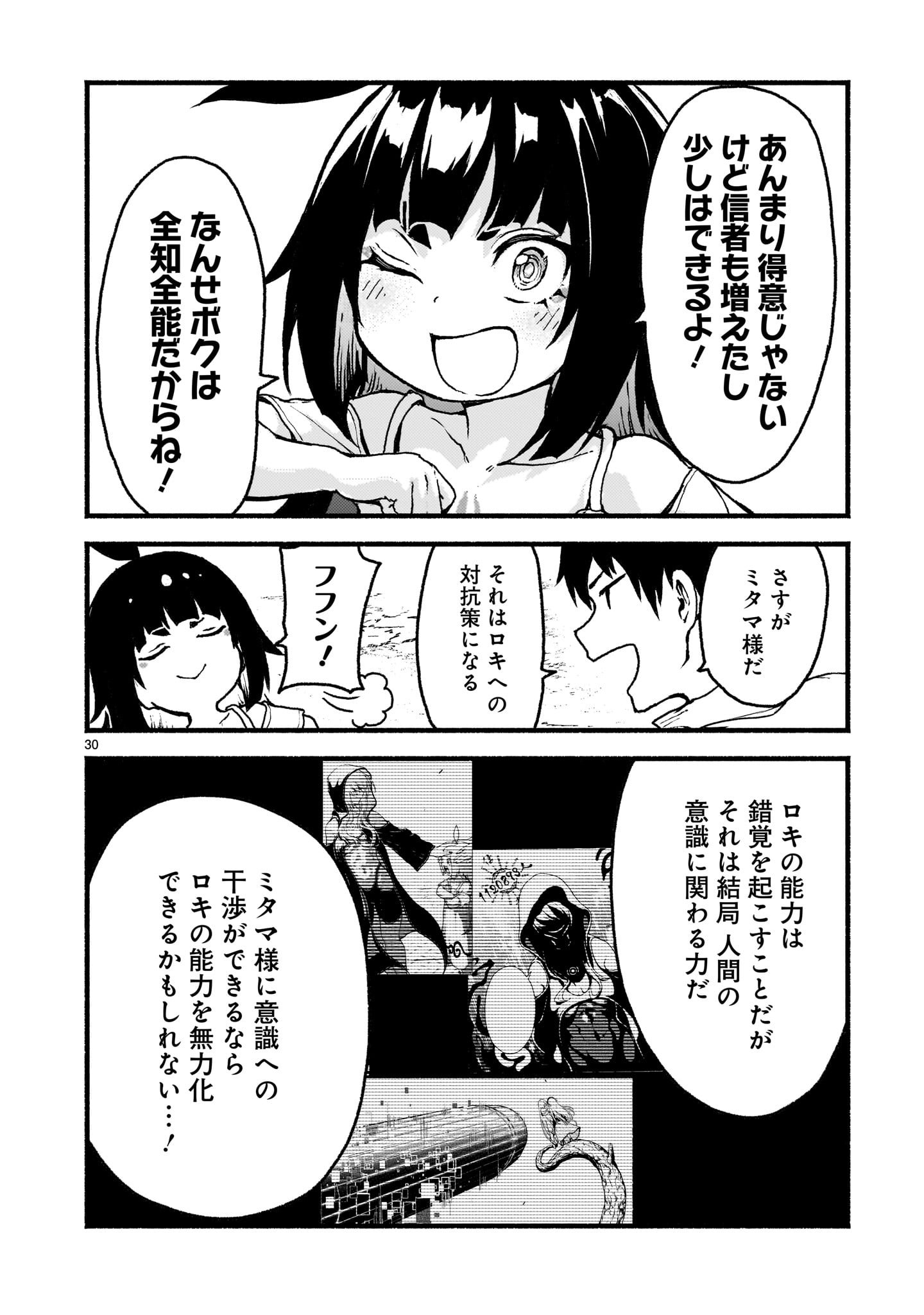 神無き世界のカミサマ活動 第55話 - Page 30