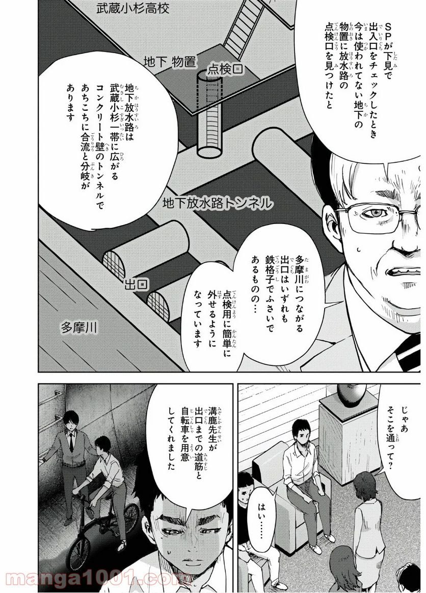 高校事変 - 第10話 - Page 22