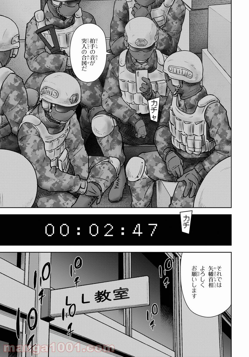 高校事変 - 第13.2話 - Page 9