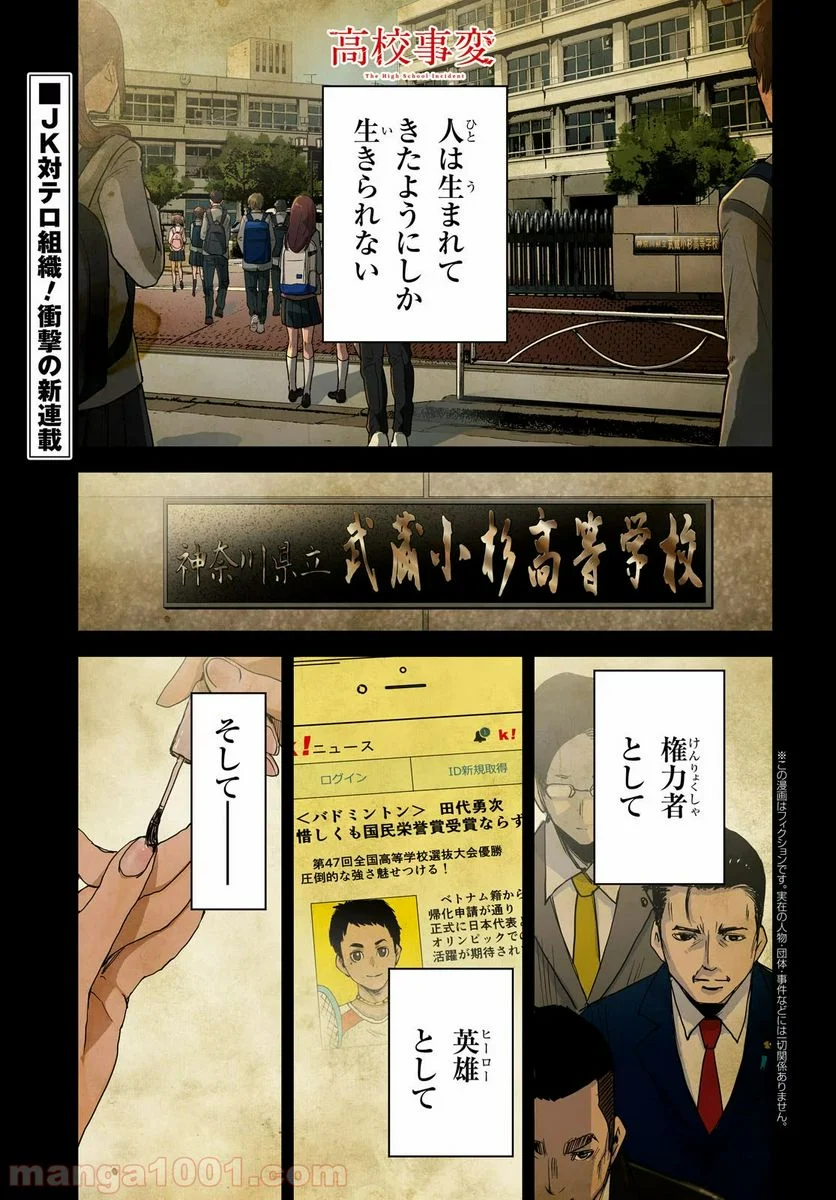 高校事変 - 第1話 - Page 1