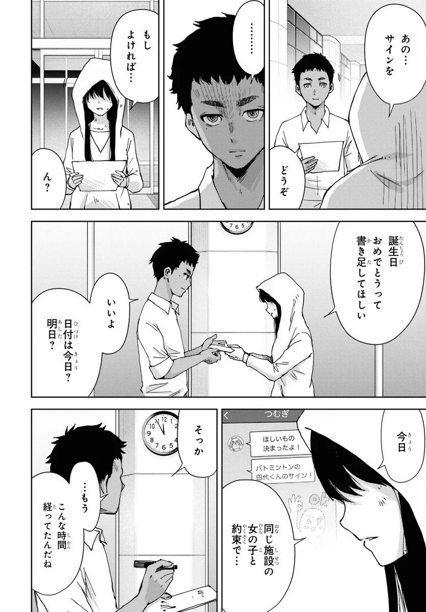 高校事変 第31話 - Page 24