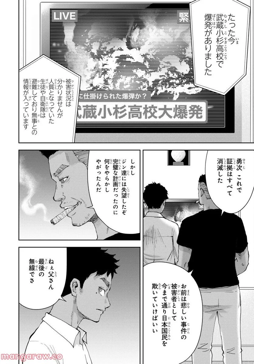 高校事変 第30話 - Page 24