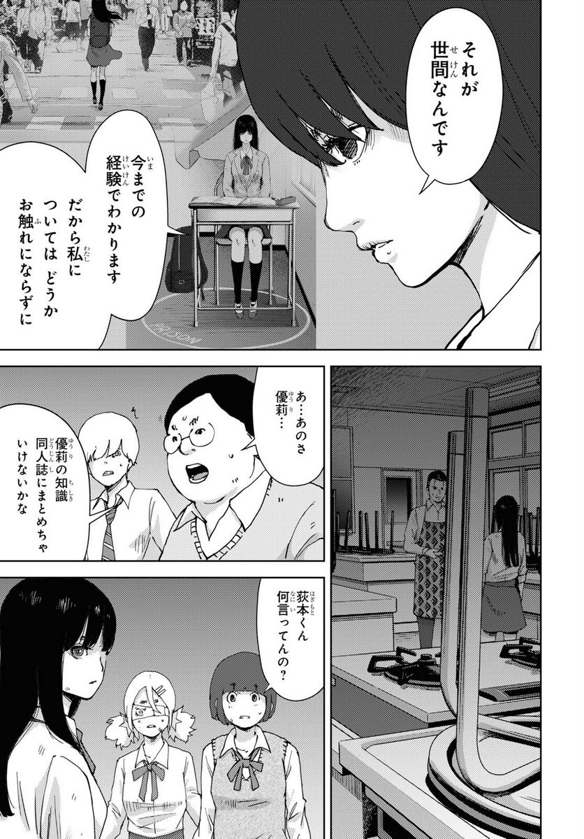 高校事変 第15.1話 - Page 14