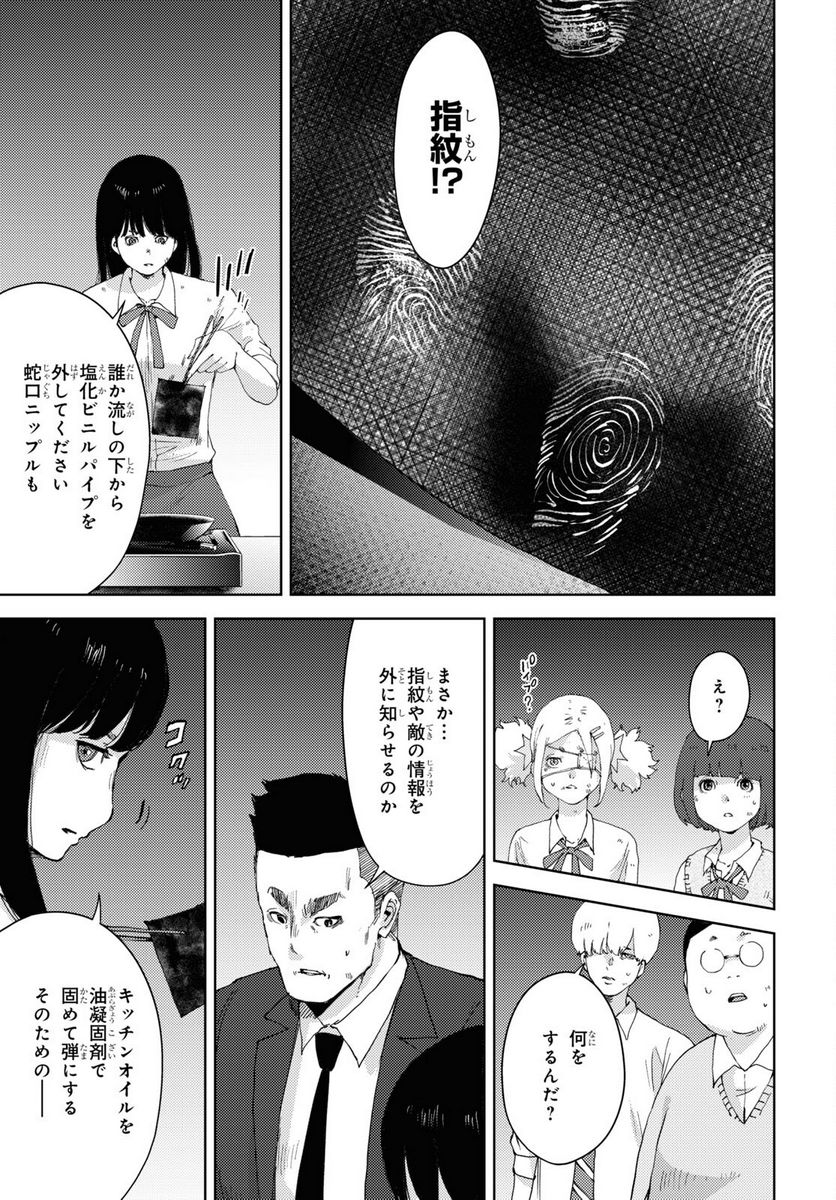 高校事変 - 第15.1話 - Page 6