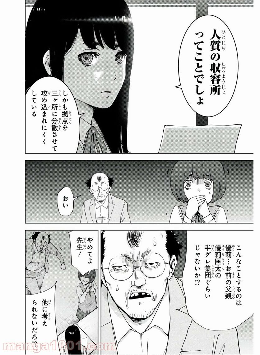 高校事変 - 第3話 - Page 10