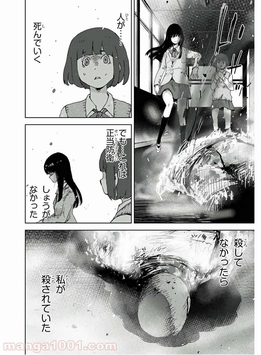 高校事変 - 第4話 - Page 22