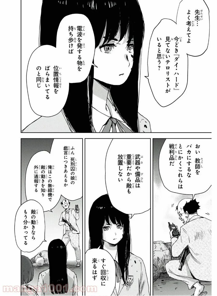 高校事変 第4話 - Page 6