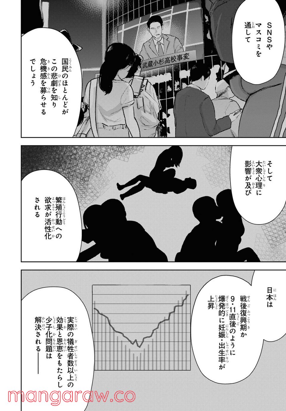 高校事変 第26話 - Page 18