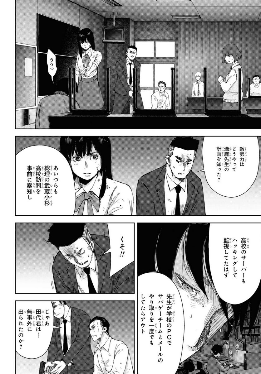 高校事変 - 第13.1話 - Page 14