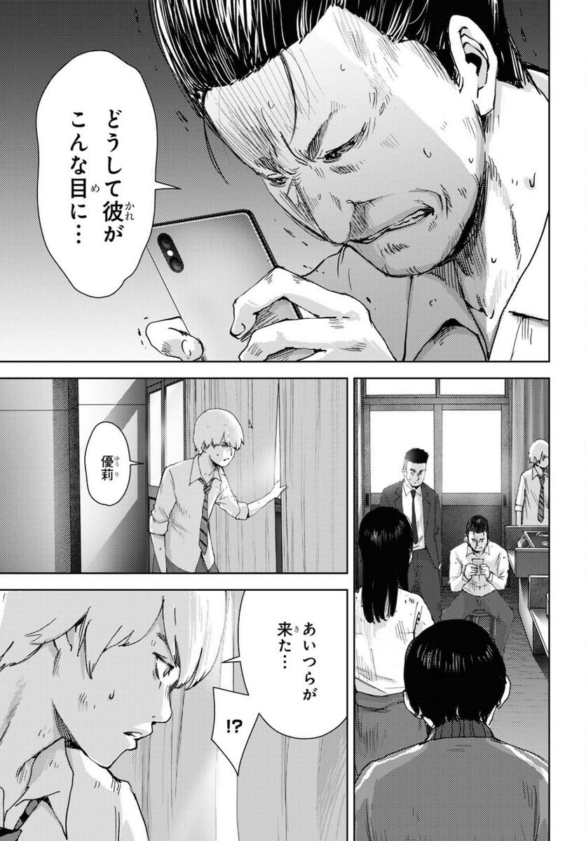 高校事変 - 第13.1話 - Page 17