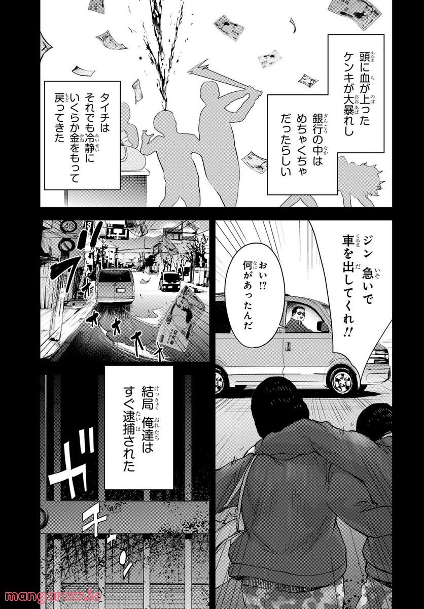 高校事変 第29話 - Page 15