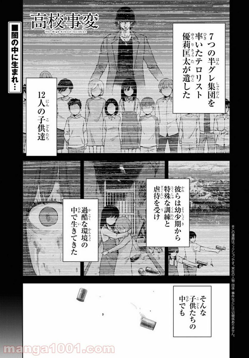 高校事変 第13話 - Page 1