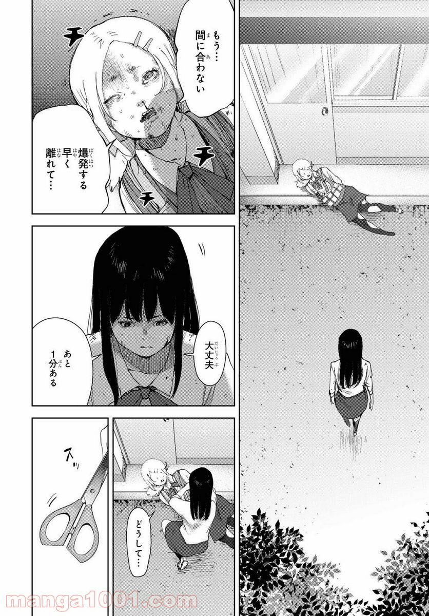 高校事変 - 第14.2話 - Page 16