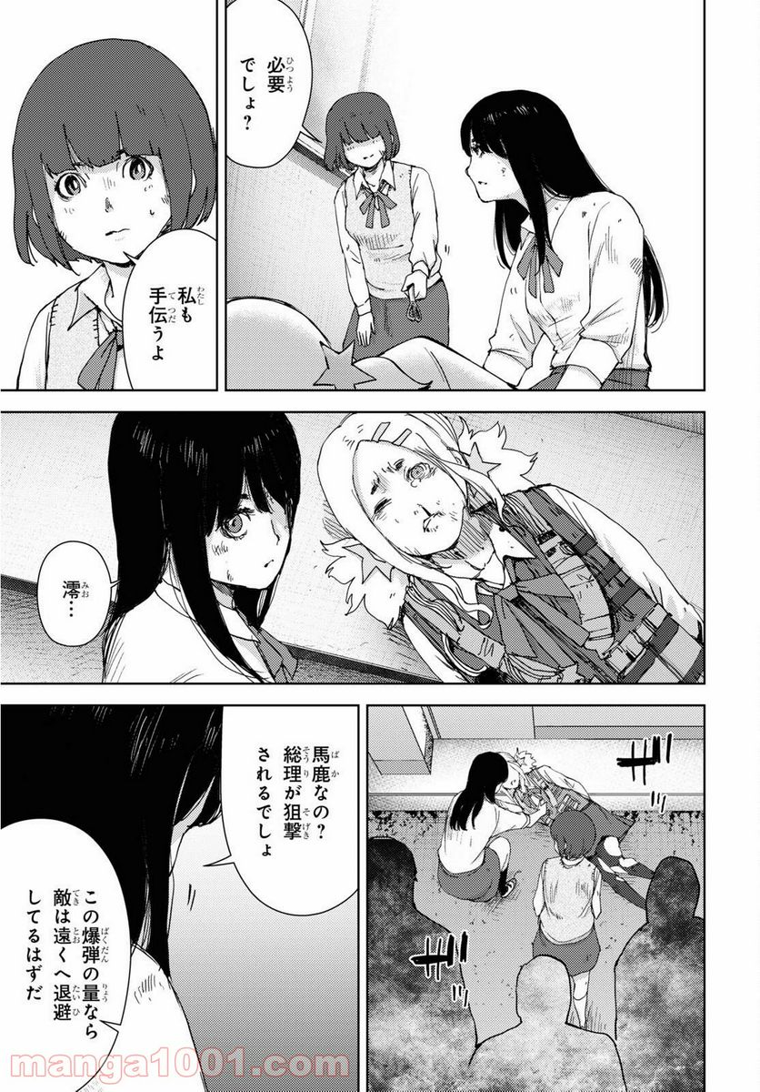 高校事変 - 第14.2話 - Page 17