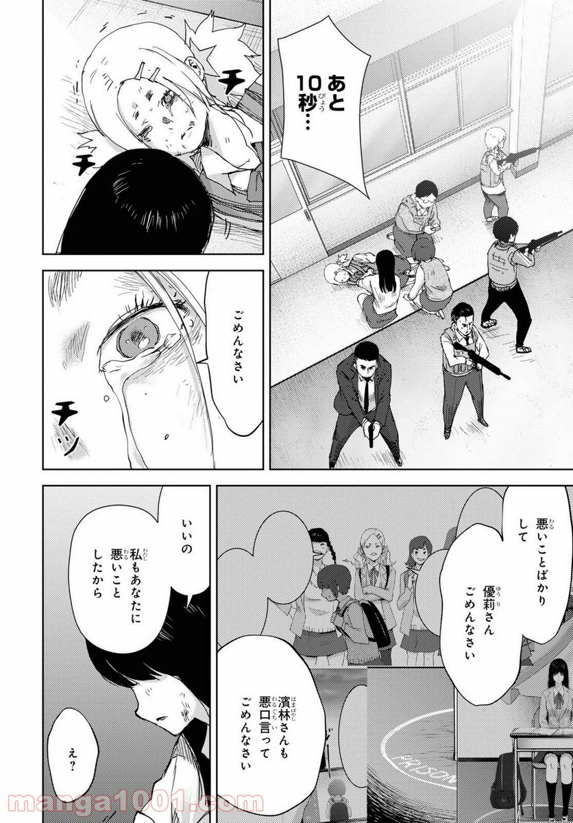 高校事変 第14.2話 - Page 20