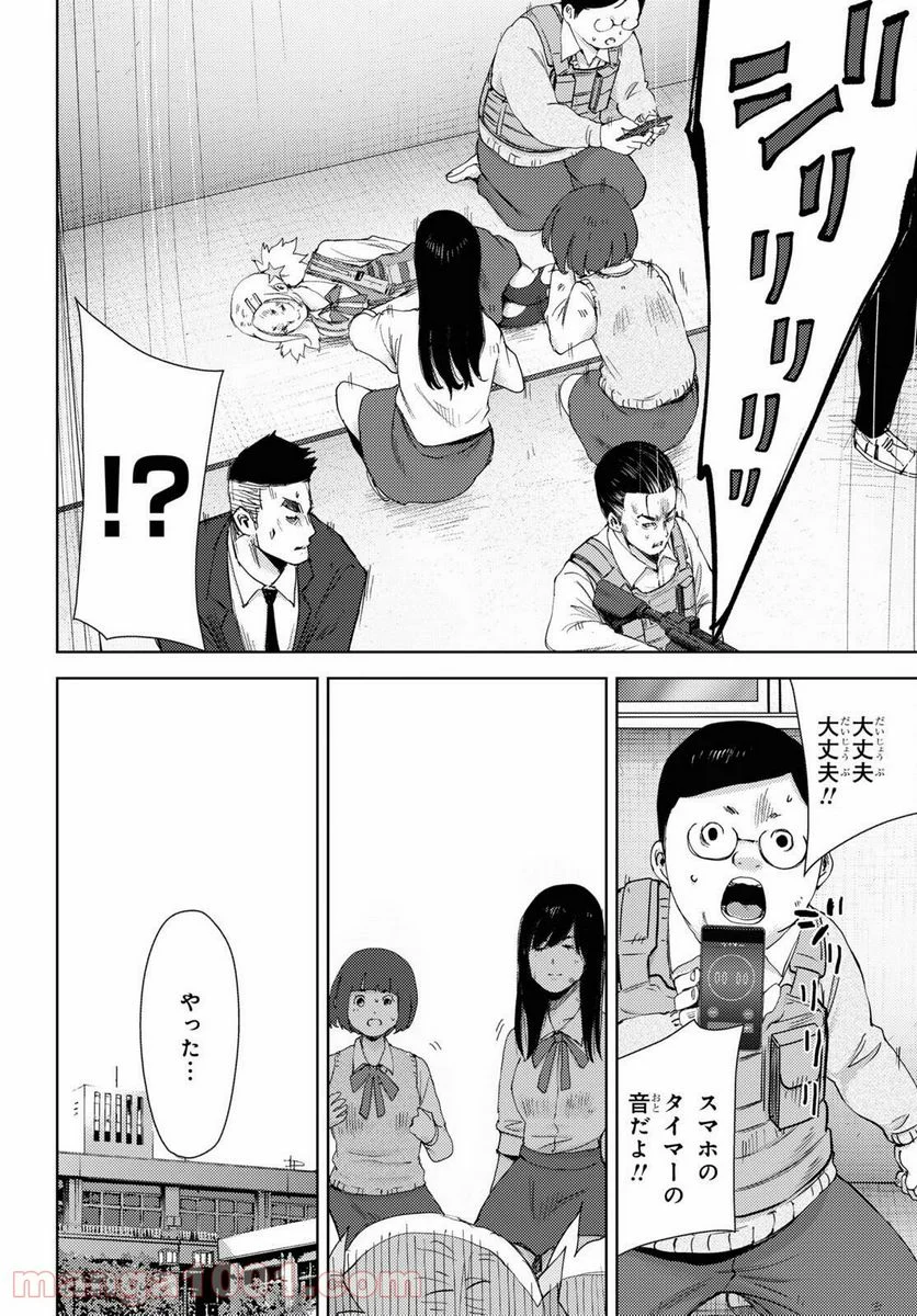 高校事変 - 第14.2話 - Page 22