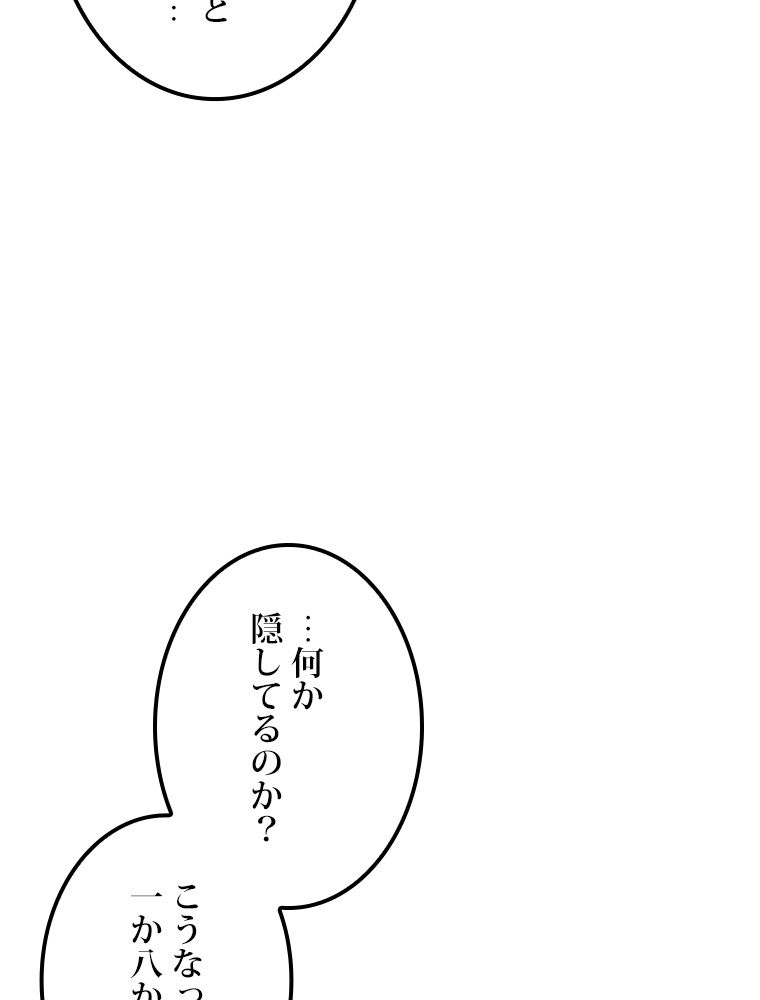 眠りのチートランカー - 第31話 - Page 66