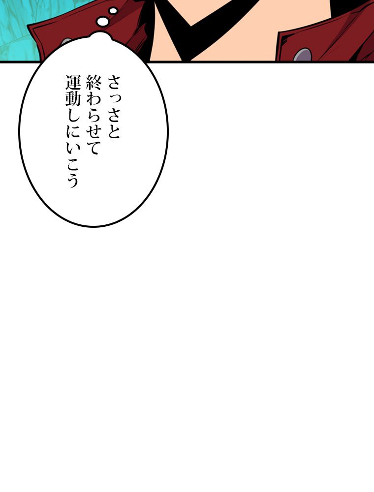 眠りのチートランカー - 第37話 - Page 12