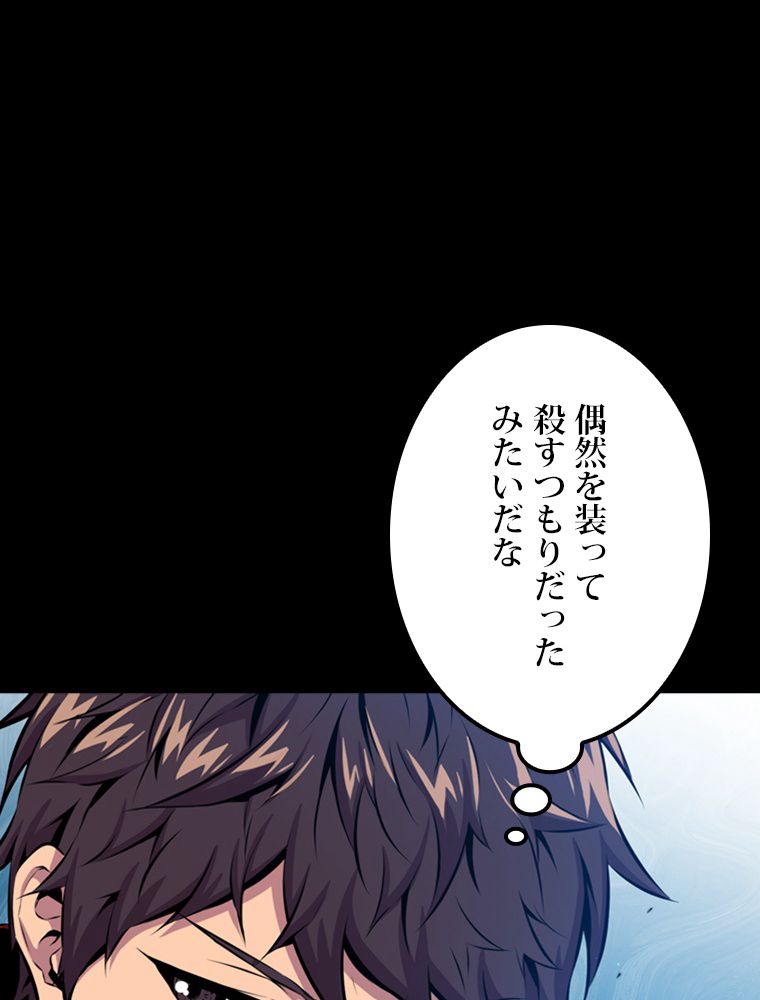 眠りのチートランカー - 第37話 - Page 96