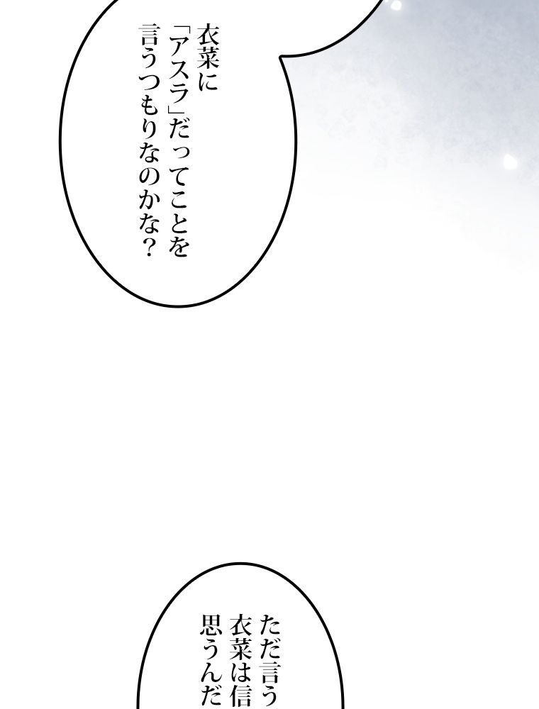 眠りのチートランカー - 第67話 - Page 19