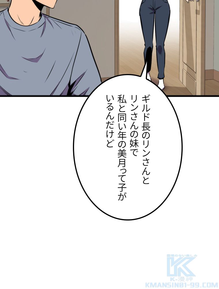 眠りのチートランカー 第67話 - Page 29