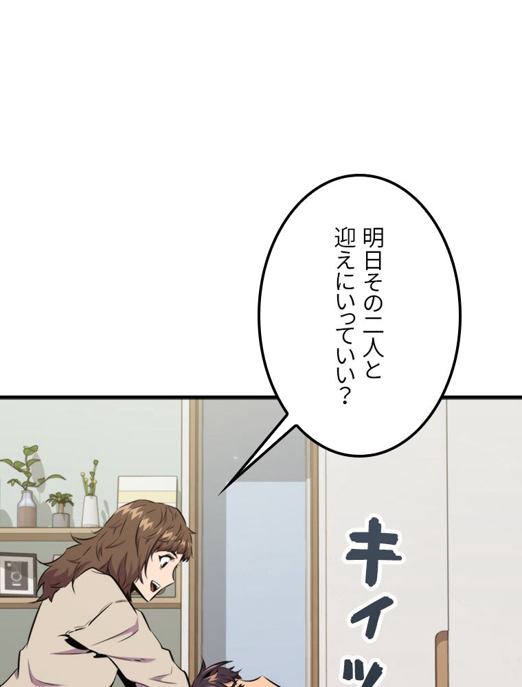 眠りのチートランカー 第67話 - Page 30