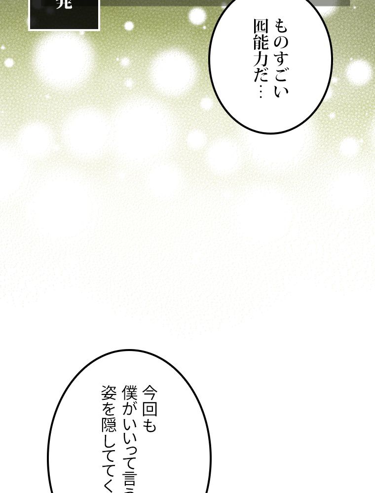 眠りのチートランカー - 第67話 - Page 51