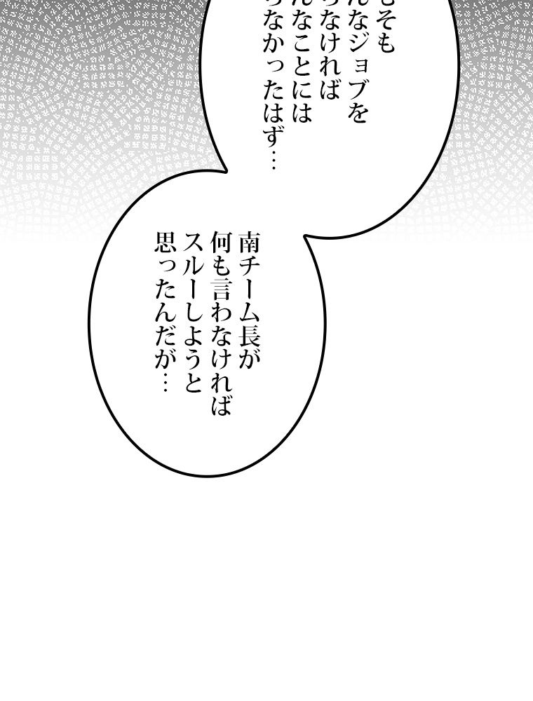 眠りのチートランカー - 第9話 - Page 87