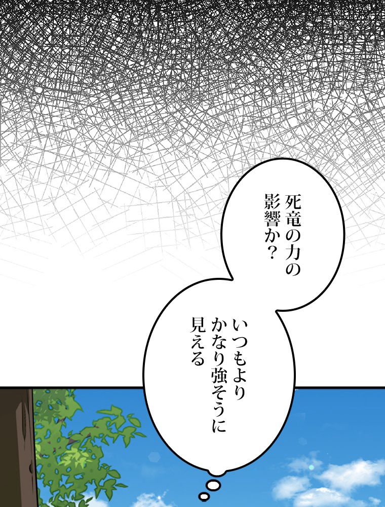 眠りのチートランカー - 第41話 - Page 115