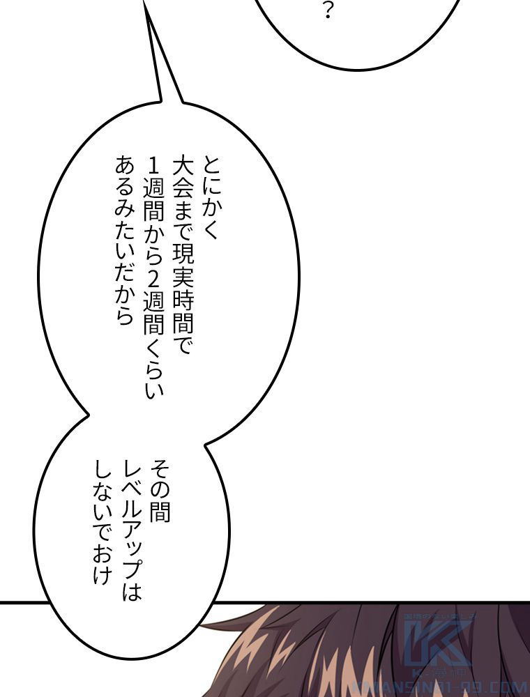 眠りのチートランカー 第46話 - Page 11