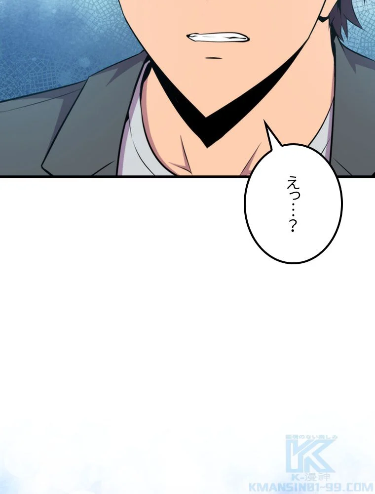 眠りのチートランカー - 第46話 - Page 101