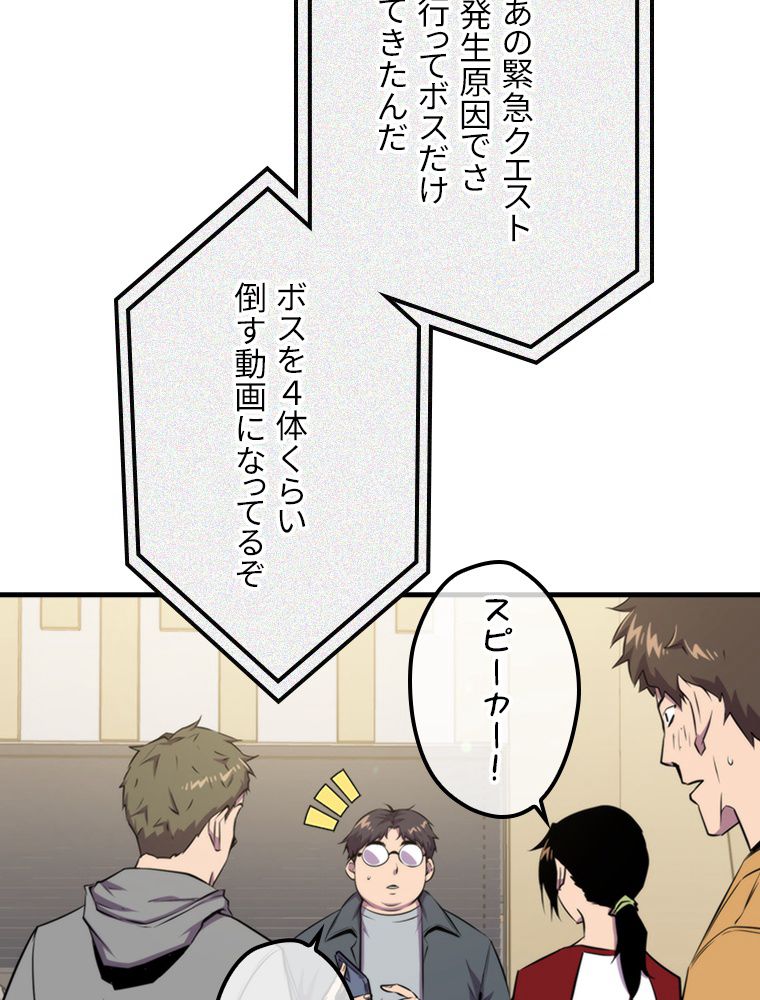 眠りのチートランカー - 第46話 - Page 27