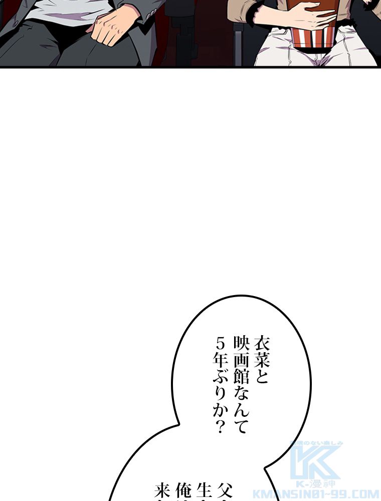 眠りのチートランカー 第46話 - Page 47