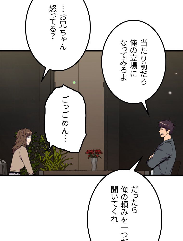 眠りのチートランカー - 第46話 - Page 84