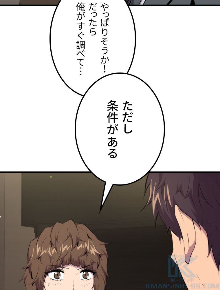 眠りのチートランカー - 第46話 - Page 98