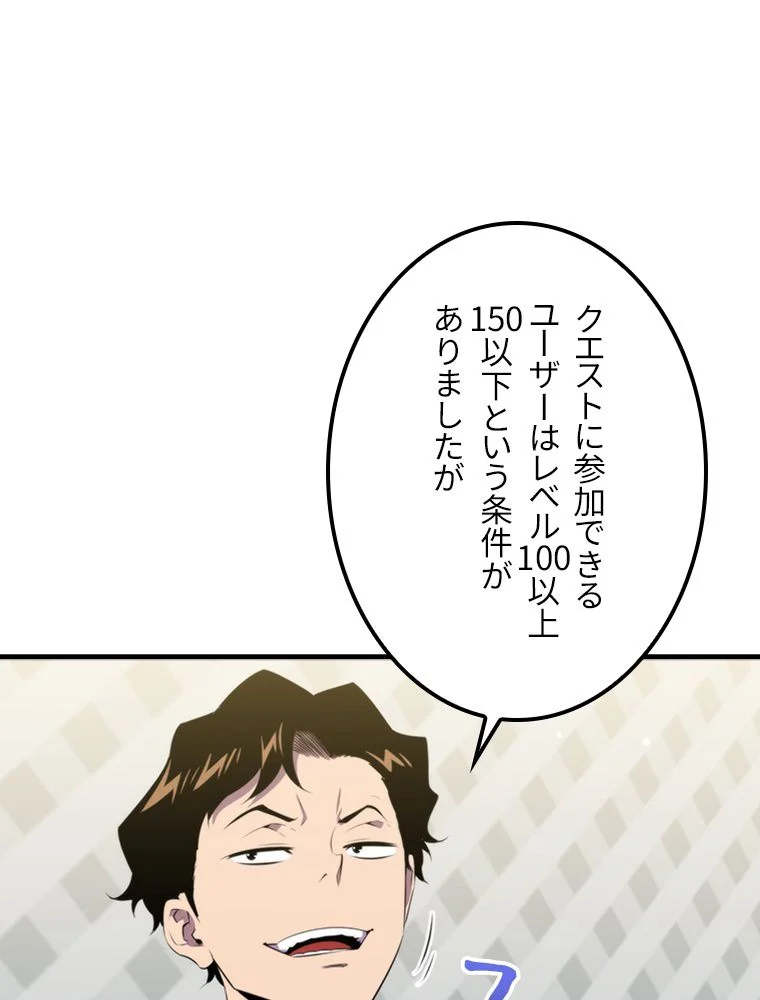 眠りのチートランカー - 第47話 - Page 51