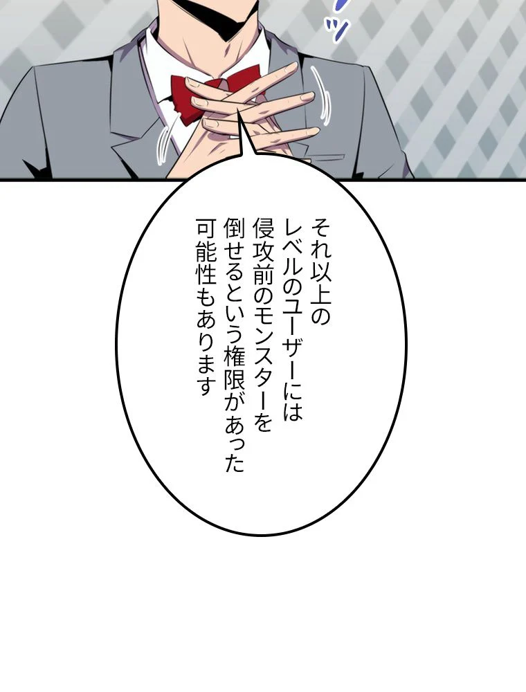 眠りのチートランカー - 第47話 - Page 52