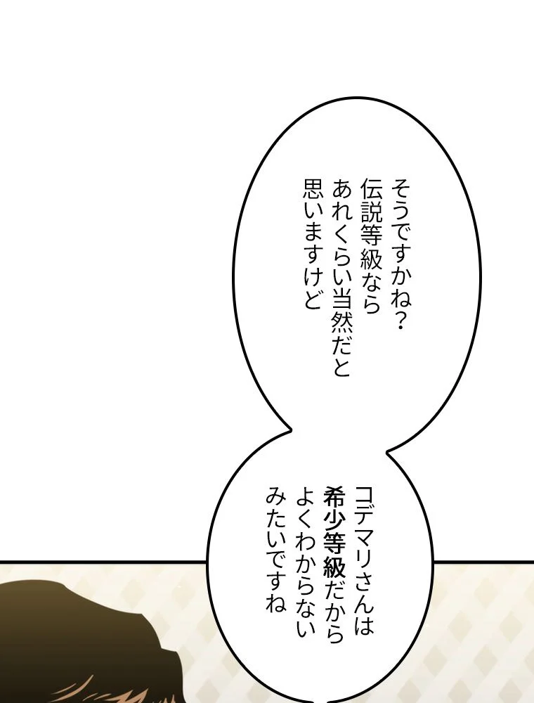 眠りのチートランカー - 第47話 - Page 55