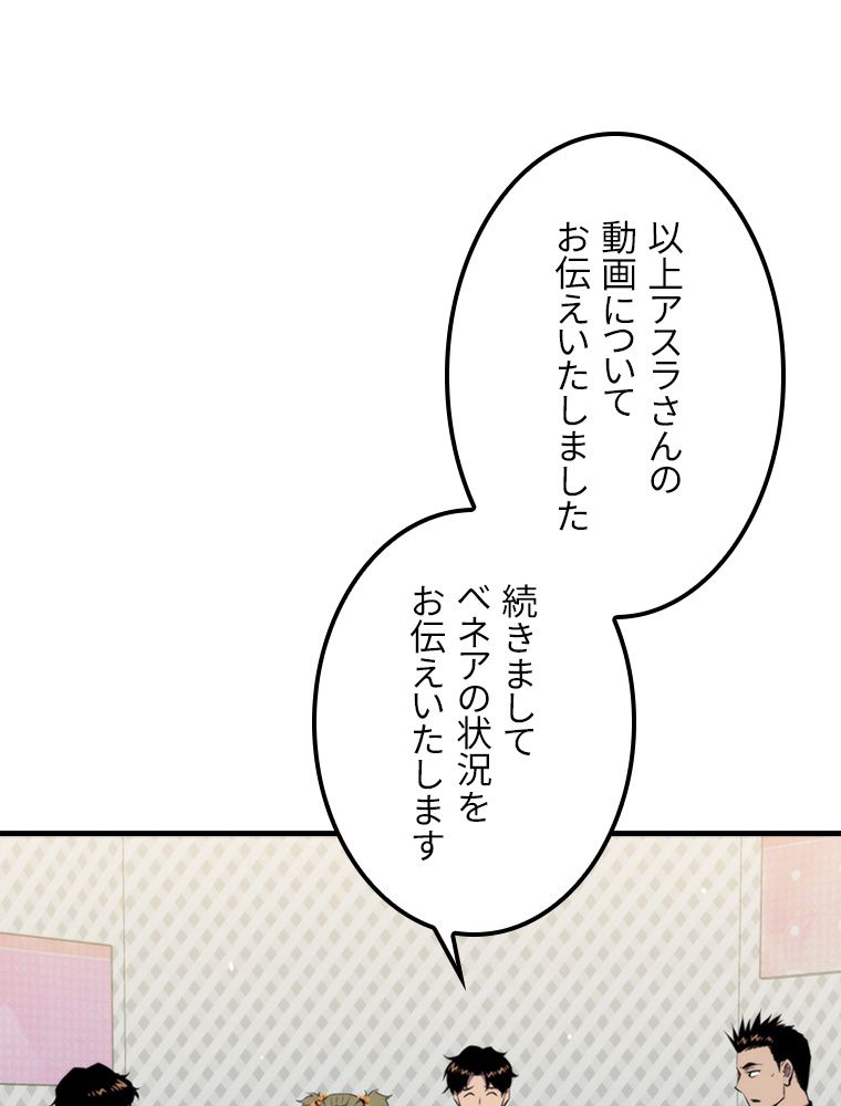 眠りのチートランカー - 第47話 - Page 57