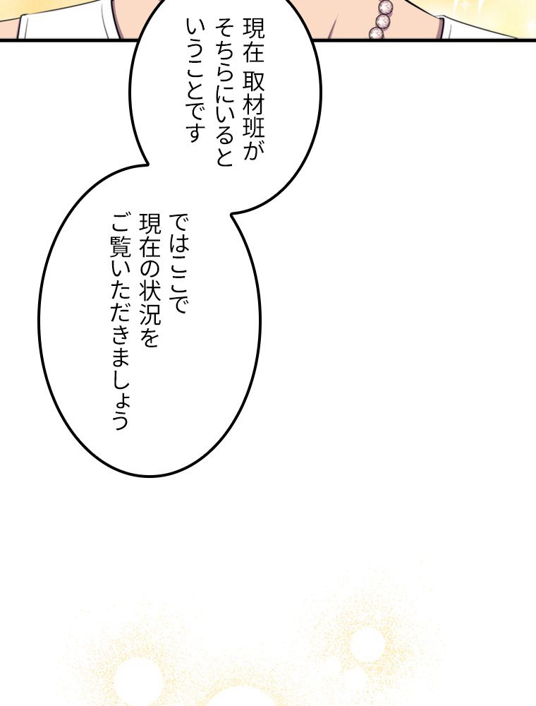 眠りのチートランカー - 第47話 - Page 73