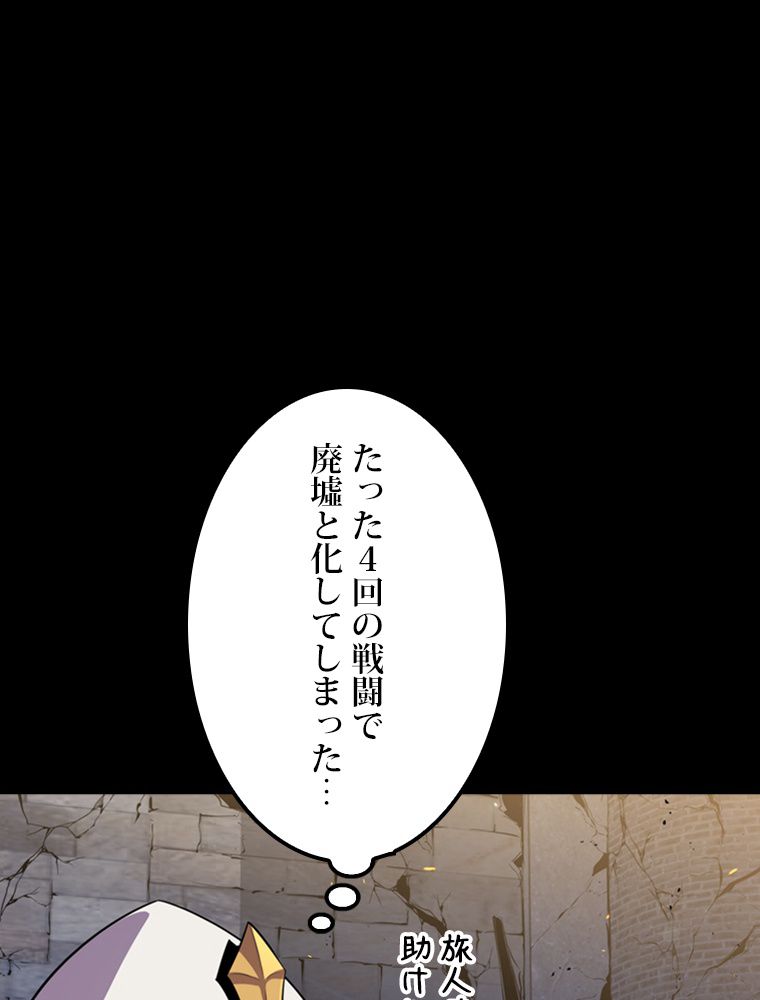 眠りのチートランカー 第47話 - Page 79