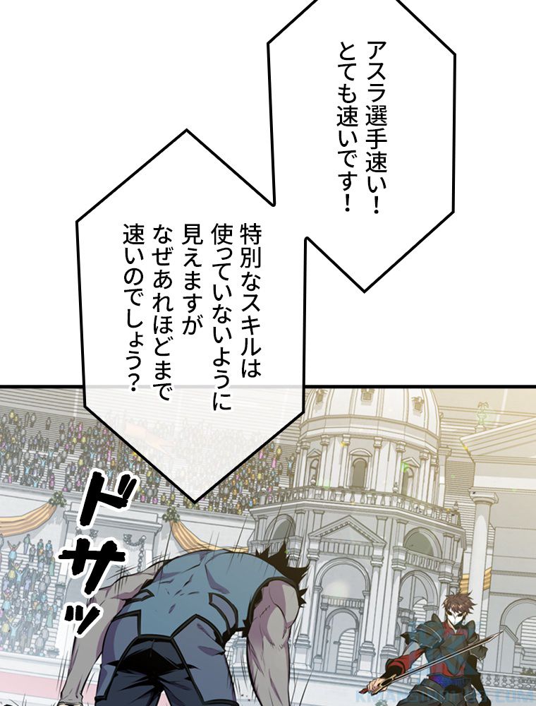 眠りのチートランカー - 第55話 - Page 44