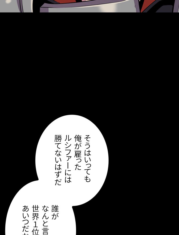 眠りのチートランカー 第55話 - Page 70